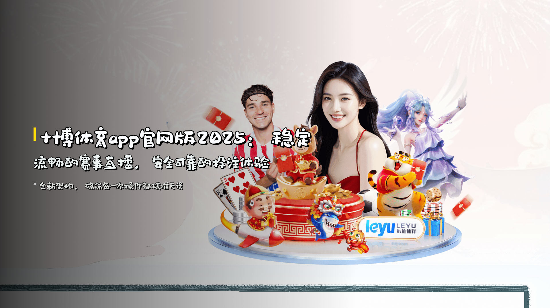 十博体育app官网版2025：<strong>稳定流畅</strong>的赛事直播，<strong>安全可靠</strong>的投注体验