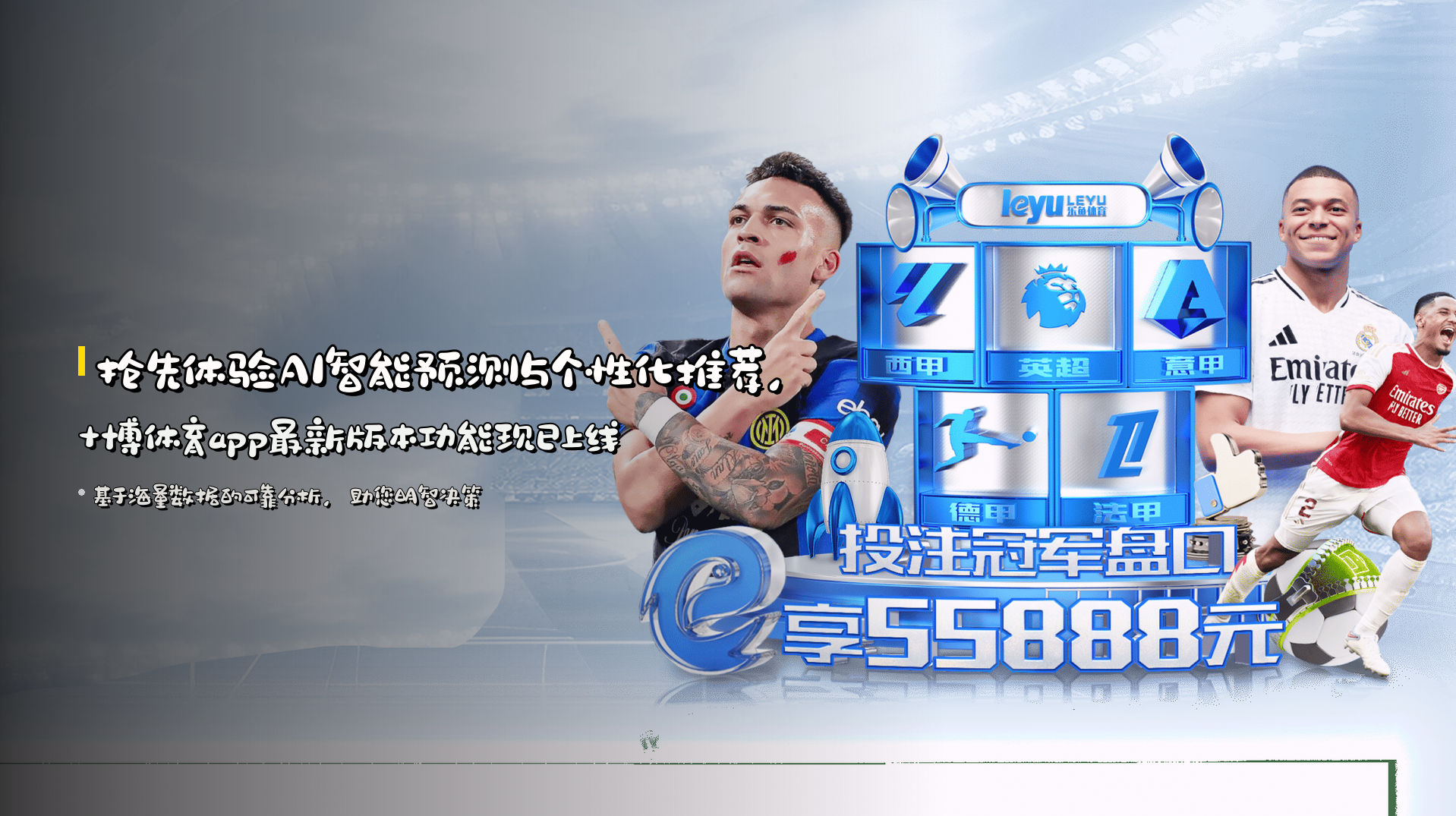 抢先体验<strong>AI智能预测</strong>与<strong>个性化推荐</strong>，十博体育app最新版本功能现已上线